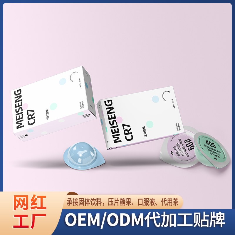 OEM膳食纖維飽飽片定制飽腹代餐果蔬酵素纖維片壓片糖果貼牌代工